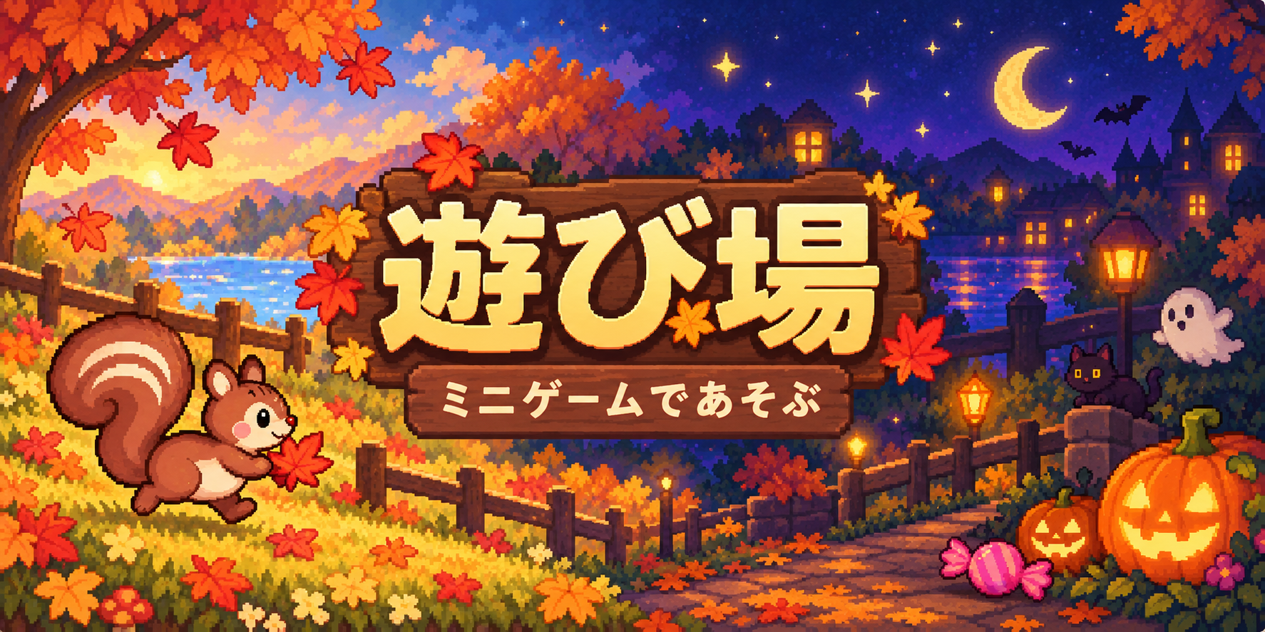 当たらぬも八卦 遊び場